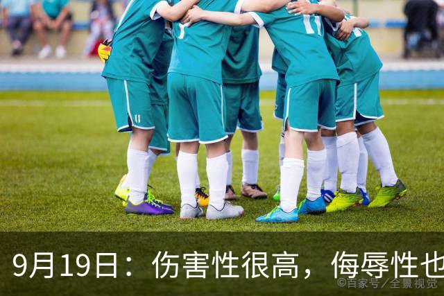 9月19日：伤害性很高，侮辱性也很高，名古屋亚运会女子100米栏，中国队派了两个人